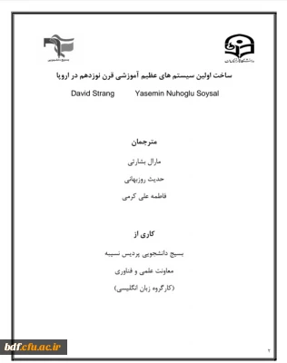 ترجمه ششمین مقاله در حوزه تعلیم و تربیت 