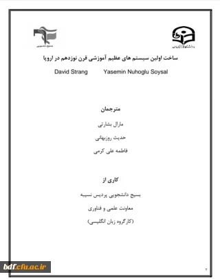 ترجمه ششمین مقاله در حوزه تعلیم و تربیت 