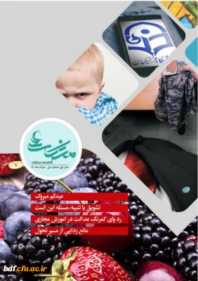 اولین شماره نشریه مشکات 