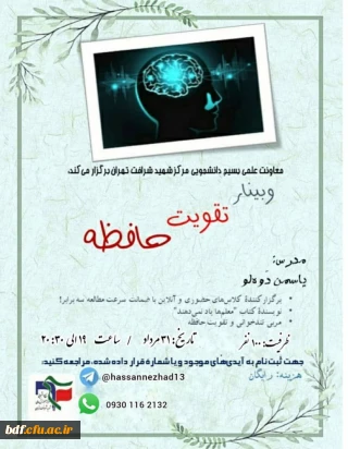 وبینار تقویت حافظه 