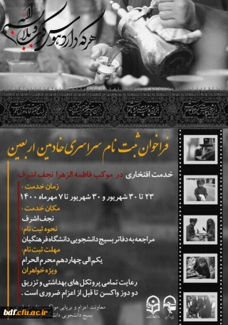 ثبت نام سراسری خادمی افتخاری در موکب فاطمه الزهرا شهر نجف 