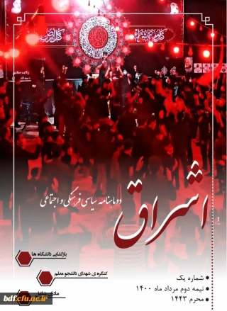 دومین شماره نشریه اشراق 