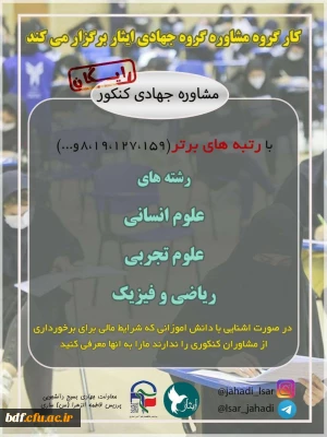 ارائه مشاوره ی کنکوری رایگان برای کنکوری ها