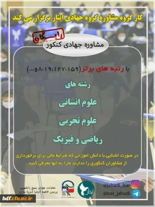 ارائه مشاوره ی کنکوری رایگان برای کنکوری ها