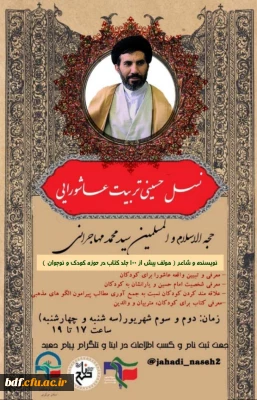 کارگاه تربیتی نسل حسینی، تربیت عاشورایی 