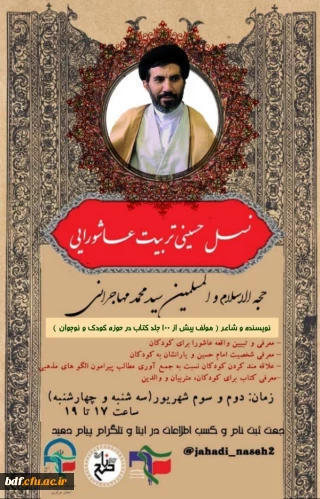 کارگاه تربیتی نسل حسینی، تربیت عاشورایی 