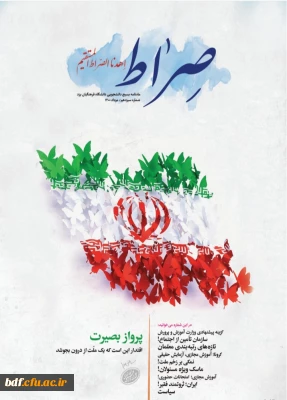 سیزدهمین شماره نشریه صراط 