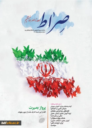 سیزدهمین شماره نشریه صراط 