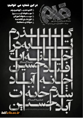 سی و ششمین شماره نشریه قلم 