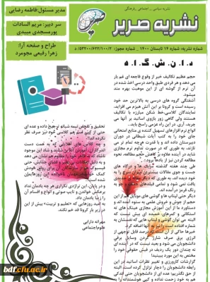 چهاردهمین شماره نشریه صریر 