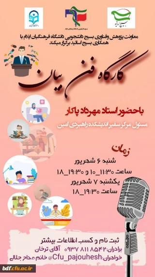 کارگاه فن بیان 