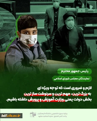 بیانیه بسیج دانشجویی دانشگاه فرهنگیان،  واحد ثامن الحجج (ع) مشهد پیرامون وزیر پیشنهادی آموزش و پرورش 

آموزش و پرورش،  اصلی ترین نهاد تربیت نیروی انسانی 