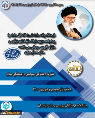 یازدهمین شماره نشریه مدار 