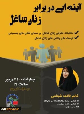 آیینه ای در برابر زنان شاغل 