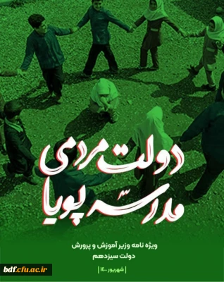 ویژه نامه وزیر آموزش و پرورش دولت سیزدهم 