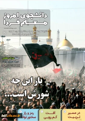 چهارمین شماره نشریه دانشجوی امروز ، معلم فردا 