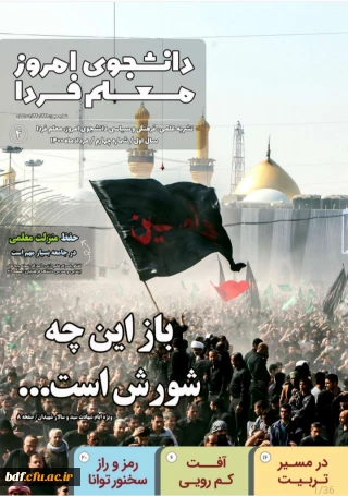 چهارمین شماره نشریه دانشجوی امروز ، معلم فردا 