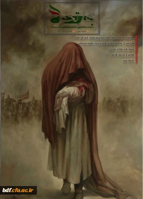 دومین شماره نشریه بهار تحول 