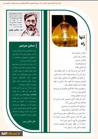 اولین شماره نشریه سما