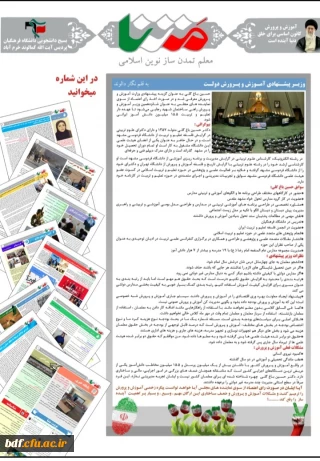 هفتمین شماره نشریه متنا