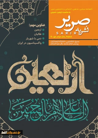 هفتمین شماره نشریه صریر