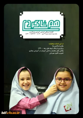 دومین شماره نشریه هم شاگردی