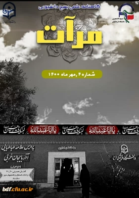 چهارمین شماره نشریه مرآت