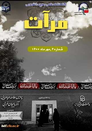 چهارمین شماره نشریه مرآت