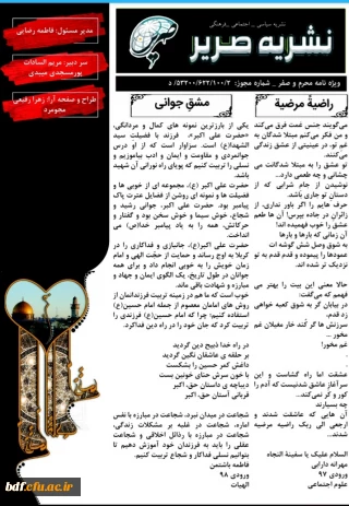 ویژه نامه محرم و صفر نشریه صریر