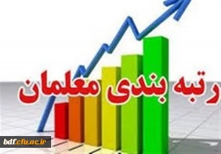 افزایش حقوق جایگزین اجرای  قانون رتبه بندی معلمان نشود 