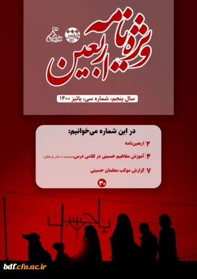 ویژه نامه اربعین( نشریه جهش)