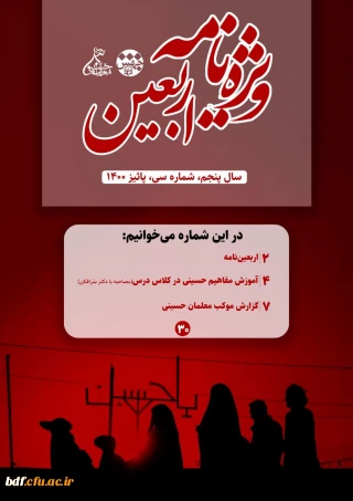 ویژه نامه اربعین( نشریه جهش)