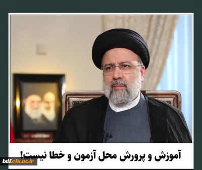 نامه ی تشکل های بسیج دانشجویی دانشگاه فرهنگیان خطاب به ریاست جمهوری

آموزش و پرورش محل آزمون و خطا نیست