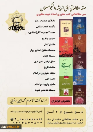 حلقه مطالعاتی افق اندیشه دانشجوی مسلمان 