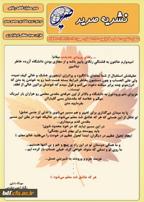 پانزدهمین شماره نشریه صریر 