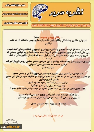 پانزدهمین شماره نشریه صریر 