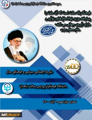 دوازدهمین شماره نشریه مدار