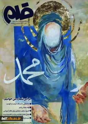 سی و هفتمین شماره نشریه قلم 