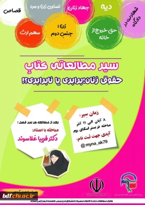  سیر مطالعاتی کتاب حقوق زنان ؛برابری یا نا برابری 