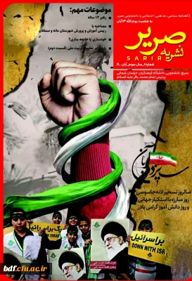 هشتمین شماره نشریه صریر 