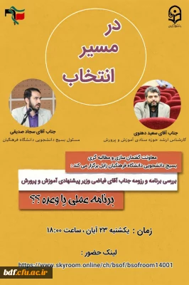 در مسیر انتخاب 