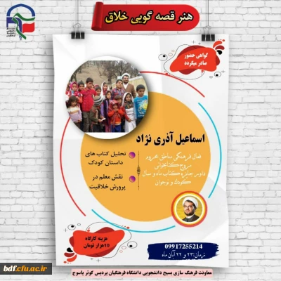 کارگاه هنر قصه گویی خلاق 
