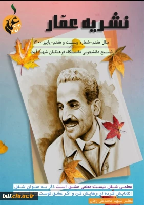 بیست و هفتمین شماره نشریه عمار 