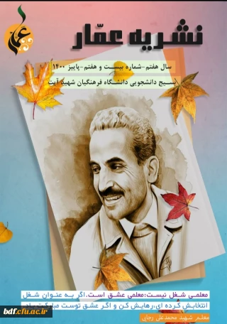 بیست و هفتمین شماره نشریه عمار 