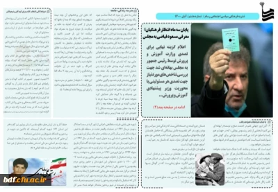 هشتمین شماره نشریه رسام