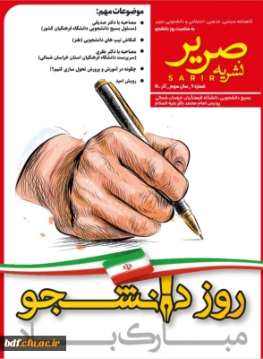 نهمین شماره نشریه صریر 