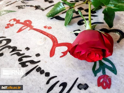 40دانشجو معلم شهید در چهار محال و بختیاری شناسایی شد