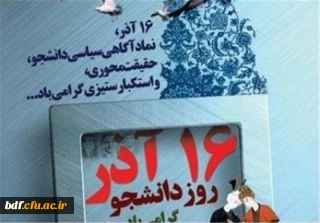 دانشجو و جنبش های دانشجویی بازو های فکری جامعه هستند