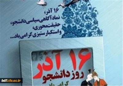 دانشجو و جنبش های دانشجویی بازو های فکری جامعه هستند