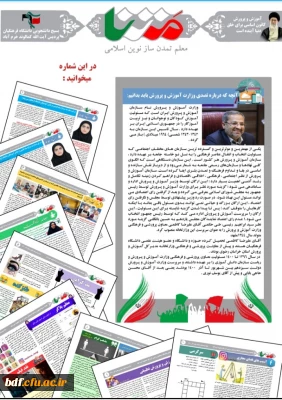 هشتمین شماره نشریه متنا